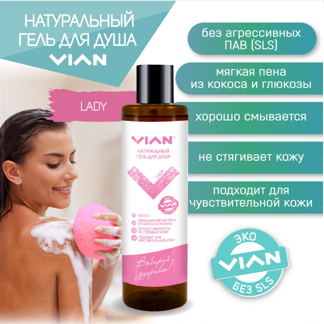 Natural shower gel ТLADYУ VIAN, 350 g