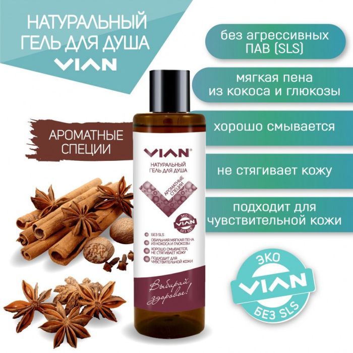 Natural shower gel ТAromatic SpicesУ VIAN, 350 g