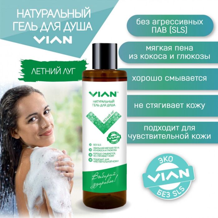 Natural shower gel ТSUMMER MOONУ VIAN, 350 g