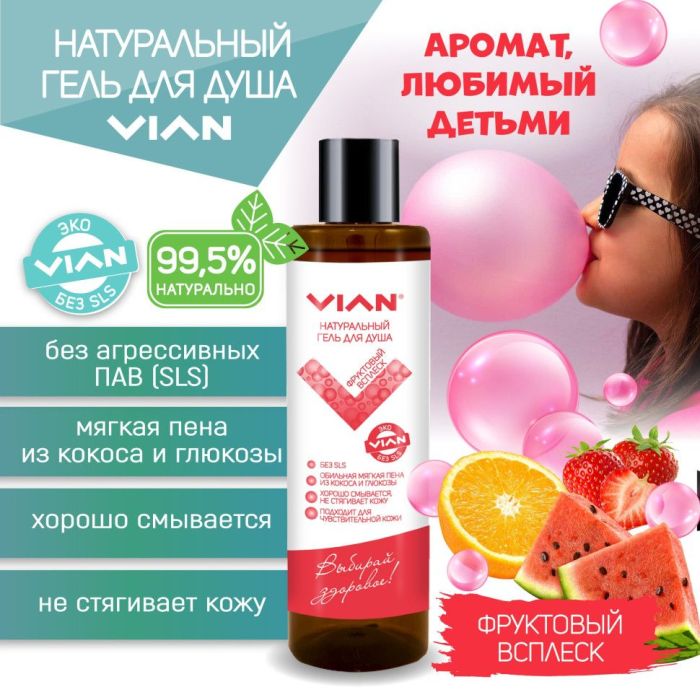 Natural shower gel ТFRUIT SPLASHУ VIAN, 350 g