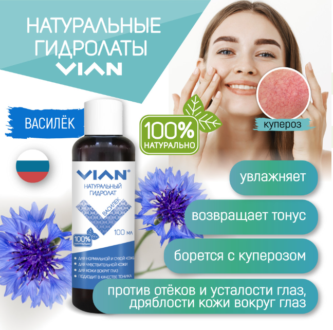 VIAN cornflower hydrolat, 100 ml