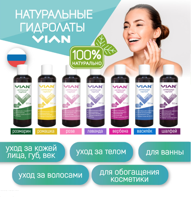 Verbena hydrolat VIAN, 100 ml