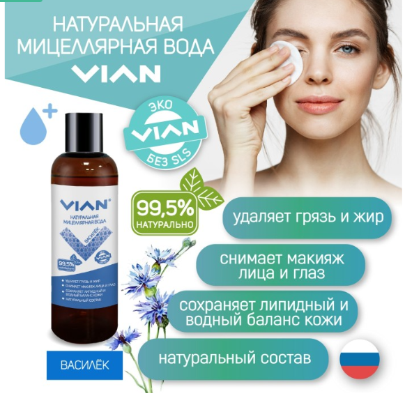 Micellar water VIAN VASILYOK, 200 ml