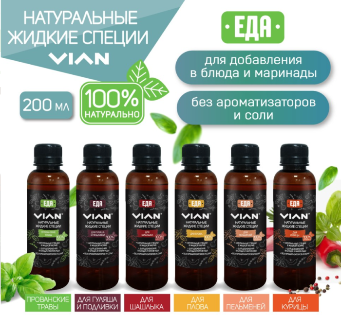 Liquid spices VIAN, 200 ml