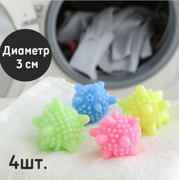 Laundry balls, 4 pcs.