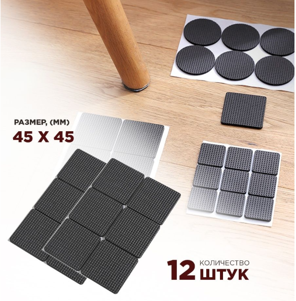 Furniture leg covers Square (12 pcs.) D- 4,5 cm