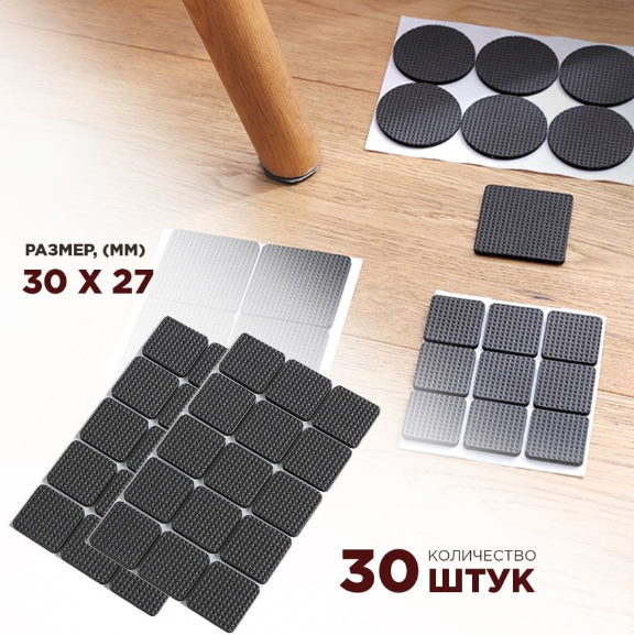 Pads for furniture legs Square (30 pcs.) D- 3 cm