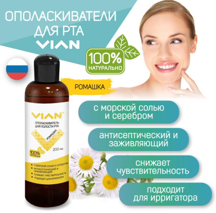 VIAN ТROMASHKAУ mouthwash with sea salt, 200 ml.