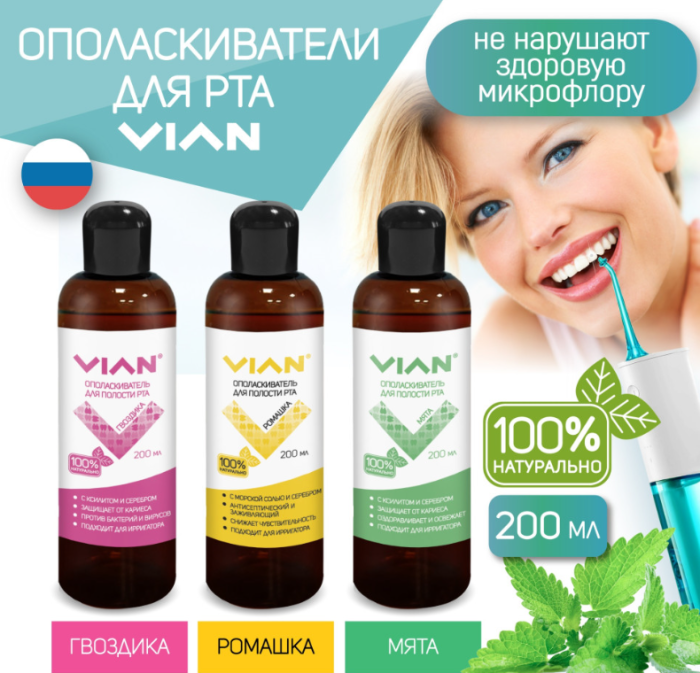 VIAN ТROMASHKAУ mouthwash with sea salt, 200 ml.