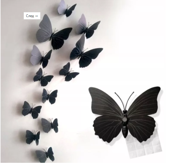 Interior wall decorations ТButterfly 3DУ on a magnet (1pc.)